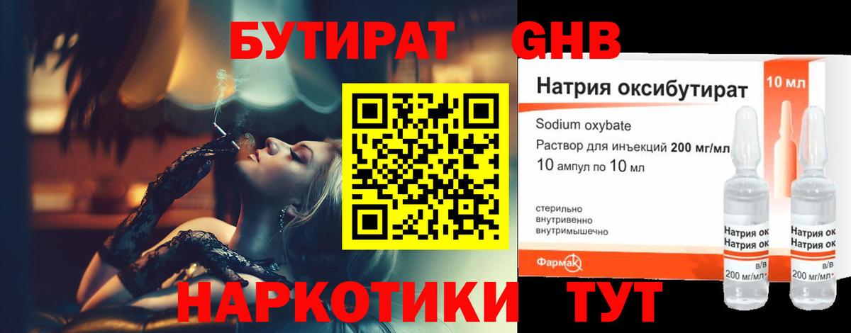 Урус-Мартан  Бутират жидкий экстази  Вход с VPN 