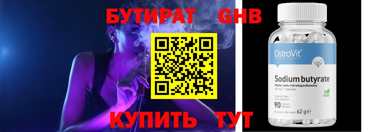 БУТИРАТ буратино Урус-Мартан