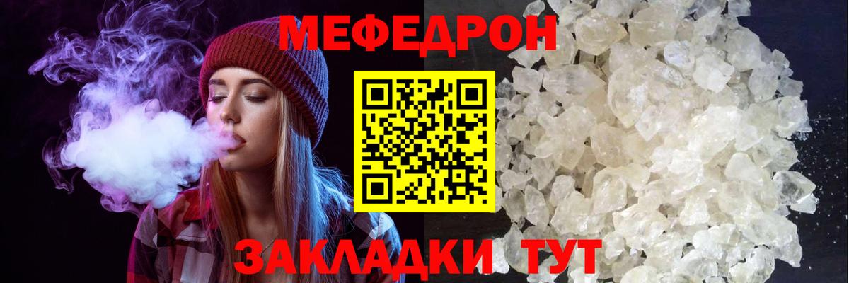 Меф мяу мяу мука Урус-Мартан
